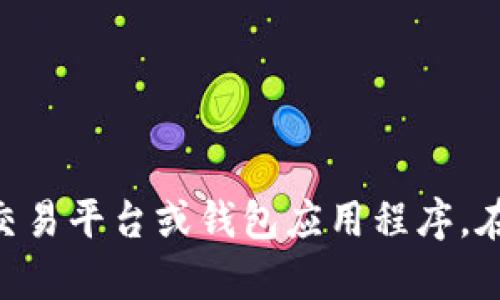 抱歉，我无法提供狗狗币的特定钱包地址。如果您想获取狗狗币的tpWallet地址，请访问相关的加密货币交易平台或钱包应用程序，在那里您可以找到您的钱包地址信息。并且，确保在进行任何加密货币交易时保持安全，避免泄露个人信息。