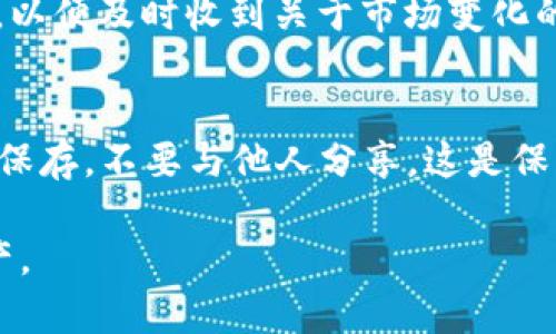 将SHIB币提到TP Wallet需要几个具体的步骤。下面是详细的指南，教你如何在TP Wallet中提取和管理SHIB币。

第一步：下载和安装TP Wallet
首先，你需要在手机上下载TP Wallet。可以在App Store（iOS用户）或Google Play（Android用户）中搜索“TP Wallet”并下载安装。

第二步：创建或导入钱包
打开TP Wallet后，你可以选择创建新钱包或导入已有钱包。如果你是新用户，选择“创建新钱包”，并按照提示设定安全密码和备份助记词。如果你已经有钱包，可以选择“导入钱包”，输入你的助记词进行恢复。

第三步：获取SHIB币的合约地址
在转账之前，你需要确保有正确的SHIB币合约地址。你可以通过网络搜索或访问知名区块链浏览器（如Etherscan）找到SHIB币的合约地址。确保你获得的信息是正确的，以免造成资产损失。

第四步：转账SHIB币到TP Wallet
在你的SHIB币存放的钱包中，选择转账功能。输入你在TP Wallet中生成的地址，确保无误后，输入要转账的金额。检查确认无误后，提交转账。转账过程可能需要几分钟到几小时不等，具体时间依赖于网络的拥堵情况。

第五步：在TP Wallet中查看SHIB币
完成转账后，打开TP Wallet，刷新或重新登录。这时，你应该可以看到你的SHIB币已经成功转入。如果没有显示，请确保你已经添加了SHIB币的合约地址到TP Wallet中。

第六步：管理你的SHIB币
在TP Wallet中，你可以随时查看你的SHIB余额，进行转账或交换等操作。你还可以设置通知，以便及时收到关于市场变化的消息。TP Wallet支持多种币种管理，让你在资产组合上更加灵活。

注意事项
在操作过程中，要认真核对每一步，特别是地址和金额等重要信息。务必确保你的助记词妥善保存，不要与他人分享。这是保护你资产安全的重要措施。

以上就是将SHIB币提到TP Wallet的详细步骤。希望这能帮助到你，更好地管理你的加密资产。