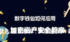 区块链钱包安装教程：保