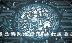 如何申请数字藏品钱包地