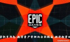 解密微星钱包：数字资产