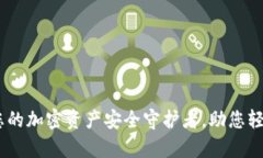 WBF数字钱包：您的加密资