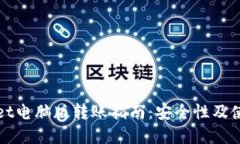 tpWallet电脑版转账指南：安