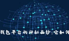 揭开全球第一大区块链钱