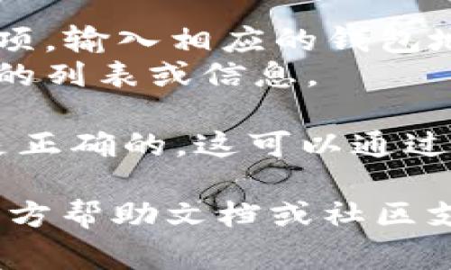 在tpWallet中，观察包通常可以通过以下步骤找到：

1. **打开tpWallet应用**：首先，确保您已经安装并打开了tpWallet应用。

2. **导航到钱包选项**：进入应用后，通常会看到一个主界面，其中包含了您的钱包信息。

3. **查找观察包功能**：在主界面或菜单中，寻找“观察包”或“观察账户”的选项。这一选项可能隐藏在“钱包管理”或“设置”中。

4. **添加或查看观察包**：
   - 如果您想添加新的观察包，可以找到相应的选项，输入相应的钱包地址。
   - 如果只是查看已有的观察包，您可以查看相关的列表或信息。

5. **确认您的观察包**：确保您查看的观察包地址是正确的。这可以通过比较区块链浏览器上显示的信息来验证。

如果在操作过程中遇到困难，建议参考tpWallet的官方帮助文档或社区支持，获取更具体的指导与帮助。