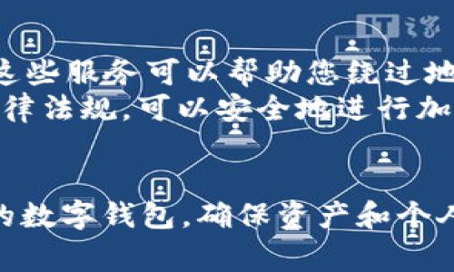 在中国，tpWallet的使用情况可能受到一些限制。由于国家对于加密货币和数字钱包的监管政策，某些钱包应用在国内的可用性可能会受到影响。

tpWallet简介
tpWallet是一款用于管理和交易加密货币的钱包应用。它允许用户安全地存储、发送和接收不同的数字资产。tpWallet以其用户友好的界面和强大的功能受到很多用户的欢迎。

中国的加密货币政策
近年来，中国政府对加密货币行业采取了严格的监管措施。这些措施包括禁止ICO（首次代币发行），打击虚拟货币交易所，以及对加密货币挖矿活动的限制。这样的政策变化直接影响了tpWallet等数字钱包的可用性。

tpWallet在国内的可用性
由于上述政策，tpWallet在中国的使用受到限制。用户可能会面临无法正常访问或使用该应用的情况。一些用户在尝试下载或更新tpWallet时，可能会发现该应用无法在国内使用。

用户应对措施
如果您在中国并希望使用tpWallet，有几个可能的应对措施。首先，您可以考虑使用VPN服务。这些服务可以帮助您绕过地域限制，访问被禁用的应用和网站。不过，使用VPN服务也要小心，因为这可能涉及法律风险。
另外，您也可以关注国内合规的数字钱包和交易平台。这些平台在一定程度上遵循了国家的法律法规，可以安全地进行加密资产的管理。

总结
总体来说，tpWallet在中国的使用前景并不明朗。考虑到国家的监管政策，用户最好选择合规的数字钱包，确保资产和个人信息的安全。