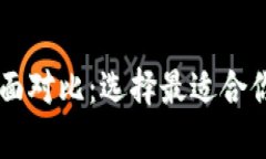 xf钱包与tpWallet全面对比：