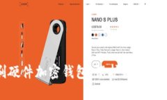 探索印刷硬件加密钱包：