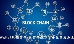 tpWallet玩转薄饼：让你的数