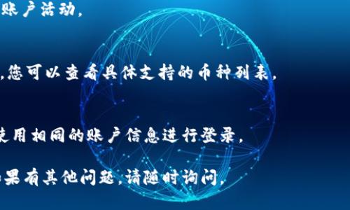 tpWallet是一个数字货币钱包，用户可以通过其应用程序或网页进行加密货币的存储和管理。对于新用户而言，tpWallet需要您先注册一个账户。这意味着，在使用tpWallet之前，您必须先创建一个账号。

如果您遇到“没有账号”这一问题，您可以按照以下步骤进行注册：

1. 下载并安装tpWallet应用程序
首先，您需要在智能手机上下载tpWallet应用程序。可以通过应用商店或tpWallet的官方网站找到该应用程序。安装完成后，打开应用程序。

2. 创建新账户
在应用程序首页，您通常会看到一个“注册”或“创建账户”的选项。点击该选项后，您需要填写一些基本信息，例如电子邮件地址和密码。

3. 验证电子邮件
注册后，您会收到一封电子邮件。请打开邮件并点击验证链接，以确认您的电子邮件地址。这一步骤非常重要，它确保您可以接收钱包通知及其他重要信息。

4. 安全设置
tpWallet在安全性方面非常重视。在注册后，您需要设置一个安全问题，以便在忘记密码时恢复账户。此外，建议启用双重认证（2FA），提高账户的安全性。

5. 开始使用tpWallet
完成以上步骤后，您的tpWallet账户就创建成功了。您可以开始向钱包中转入数字货币，或者使用其提供的各种功能，如交易、发送和接收加密货币等。

常见问题解答
h41. 如果我忘记密码怎么办？/h4
如果您忘记了tpWallet的密码，可以选择“忘记密码”选项，通过注册时使用的电子邮件进行重置。

h42. 如何保护我的账户安全？/h4
除了设置强密码，您还应开启双重认证，避免在公共Wi-Fi网络中登录，定期检查账户活动。

h43. tpWallet支持哪些加密货币？/h4
tpWallet通常支持多种主流加密货币，包括比特币、以太坊、莱特币等。在注册后，您可以查看具体支持的币种列表。

h44. 我可以在多个设备上使用tpWallet吗？/h4
是的，您可以在多个设备上下载和使用tpWallet。但是，请确保在每个设备上都使用相同的账户信息进行登录。

希望这能帮助您了解如何在tpWallet上创建账号，并顺利使用该平台的服务！如果有其他问题，请随时询问。