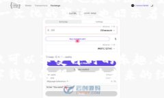   数字钱包抢红包的必胜技