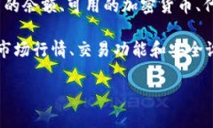 数字钱包展示是指通过数