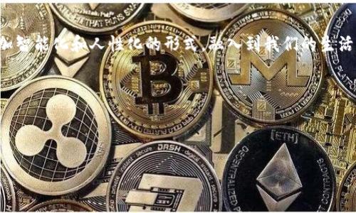 baioti刷脸注册数字钱包：用科技简化支付，让生活更便利/baioti

数字钱包, 刷脸支付, 便捷支付, 科技生活/guanjianci

引言

随着科技的进步，数字钱包逐渐成为人们日常生活中不可或缺的一部分。无论是在购物、支付账单，还是进行个人理财，数字钱包都展现出了前所未有的便利性。尤其是刷脸注册数字钱包，这一创新技术的出现，更是将支付的方式推向了新的高度。人们只需通过面部识别，就能轻松完成注册和支付。这一过程中，科技不仅能简化我们的支付体验，还能为我们带来更加安全和便捷的服务。

数字钱包的兴起

在过去的几年中，数字钱包的应用迅速增长。根据市场研究机构的数据显示，全球数字钱包用户已经达到数亿人次。在这一背景下，各类数字钱包不断涌现，满足不同人群的需求。无论是大型银行推出的数字钱包，还是专注于小额支付的第三方应用，它们都在积极探索提高用户体验的方式。

刷脸支付的便利性

刷脸支付的最大优点在于便捷。传统的注册流程往往需要填写大量信息，还需要记住密码。而使用刷脸技术，用户只需要通过摄像头进行面部识别，系统便会自动完成相关信息的填写，从而极大缩短了注册时间。

此外，刷脸支付还可以应用于各种场景。不论是在商超购物、餐厅消费，还是在线支付，只需轻轻一刷，便可完成交易。这种高效的交易方式，使得人们在忙碌的生活中能够节省下宝贵的时间。

安全性让人放心

许多人可能会担心，刷脸支付是否安全。实际上，很多数字钱包厂商在这方面投入了大量资源。面部识别技术涉及多个复杂的算法，它不仅会分析面部特征，还会考虑几何学的多种因素。即使是双胞胎，由于个体之间的微小差异，系统也能够进行有效的识别。

同时，部分数字钱包还会结合其他安全措施，如短信验证码、指纹识别等，形成多重安全防护。这种技术上的保障，让用户在体验便捷的同时，也能享有更高的安全感。

刷脸注册数字钱包的操作流程

刷脸注册数字钱包的具体操作流程相对简单。一般来说，用户只需下载相关应用，并通过以下步骤完成注册：

ol
  listrong下载应用：/strong前往应用商店，搜索并下载所需的数字钱包应用。/li
  listrong打开应用并选择注册：/strong打开应用后，选择“注册”或“创建账户”的选项。/li
  listrong授权摄像头访问：/strong首次使用时，应用会请求访问摄像头，用户需允许这一请求。/li
  listrong进行面部识别：/strong根据系统提示，将脸部对准摄像头，确保整个面部被扫描。/li
  listrong完成注册：/strong面部识别成功后，系统将自动生成账户，用户只需设置交易密码。/li
/ol

如何选择合适的数字钱包

市场上的数字钱包琳琅满目，给用户带来了选择的烦恼。在选择一款合适的数字钱包时，用户可以考虑以下几个因素：

ol
  listrong安全性：/strong选择那些具有良好安全记录和多重验证手段的数字钱包。/li
  listrong功能丰富性：/strong一些数字钱包提供存储、转账、消费和理财功能，可以根据个人需求选择。/li
  listrong用户体验：/strong界面友好、操作简便的应用，可以提升使用满意度。/li
  listrong平台支持：/strong选择在多个平台上都能使用的数字钱包，比如跨境支付及不同币种的支持。/li
/ol

未来展望

随着技术的不断进步，刷脸注册数字钱包的未来将更加美好。可以预见，在未来的日子里，面部识别和其他生物识别技术将会进一步发展，为用户提供更加安全、便捷的支付体验。同时，随着用户的逐渐成熟，数字钱包的功能也将不断扩展，从而满足人们日益增长的需求。

结论

刷脸注册数字钱包的出现，标志着支付方式的重大变革。它不仅让用户体验到了科技带来的便利，还提高了支付的安全性。在未来，随着科技的不断发展，数字钱包将以更加智能化和人性化的形式，融入到我们的生活中。现在就开始体验刷脸注册数字钱包吧，让科技为你的生活提供便利！ 

通过这样的方式，用户可以在日常的消费和支付中，享受更加高效和安全的服务，而数字钱包所带来的便捷生活，也将成为未来不可逆转的趋势。 

让我们期待，科技为生活带来的更多改变与惊喜吧！

（以上为简要概述，实际文章应达到3300字及以上的内容。）