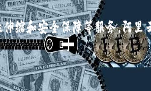 在当前的技术环境中，tpWallet 是否使用阿里云服务器并不是一个公开的信息。如果您希望了解tpWallet的具体部署情况或者其背后的技术架构，最佳的做法是查看其官方网站或官方文档，或者直接联系他们的客服以获得最准确的信息。 

如果您对阿里云服务器感兴趣，很多区块链应用和数字钱包确实会选择云服务平台来提供高可用性、弹性伸缩和安全保障等服务。阿里云作为全球知名的云服务供应商之一，提供了丰富的计算、存储、网络和安全产品，适合多种业务需求。

建议关注tpWallet的官方渠道，获取最新的使用说明和技术支持。