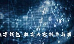 探索西瓜视频数字钱包：