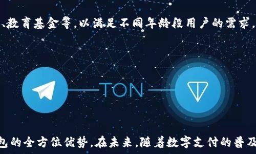  
  全面解析i-bank数字智能钱包：引领未来金融科技新潮流 / 
 guanjianci 数字钱包, i-bank, 电子支付, 金融科技 /guanjianci 

### 前言 

在数字金融迅速发展的今天，传统的现金交易逐渐被数字支付所取代，数字钱包成为了人们日常生活中不可或缺的工具。作为这一潮流的引领者之一，i-bank数字智能钱包通过其独特的功能和设计，改变了人们的消费和理财方式。本文将对i-bank数字智能钱包进行全面解析，从其基本功能、用户体验、市场表现、未来发展及相关问题等多个方面深入探讨。

### 一、i-bank数字智能钱包的基本功能 

i-bank数字智能钱包是一款集成了多种金融服务的数字钱包应用。用户可以通过这款钱包进行电子支付、余额查询、财务管理、以及多种理财产品的投资，极大地方便了用户的生活。

#### 1.1 电子支付 

i-bank支持多种支付方式，用户可以使用绑定的银行卡、信用卡或者余额进行支付。无论是在商场购物、网上消费还是转账给朋友，i-bank都能提供快速和安全的支付体验。

#### 1.2 余额管理 

用户可以随时查询账户余额和交易记录，app内提供清晰的消费报告，使用户能够轻松管理自己的财务状况。

#### 1.3 理财产品 

除了基础的电子支付功能，i-bank还提供了多种理财产品，包括基金、股票和保险等。用户可以通过钱包直接进行投资，大大降低了投资的门槛。

### 二、用户体验 

#### 2.1 界面设计 

i-bank的界面设计简洁直观，用户在使用过程中可以快速上手。界面的配色舒适，操作逻辑清晰，使得每个功能都能一目了然。

#### 2.2 登录与安全性 

对于任何金融应用而言，安全性都是至关重要的。i-bank采取多重身份验证机制，包括指纹识别和面部识别，确保用户账户的安全性。

### 三、市场表现 

i-bank自推出以来，凭借其智能化和便捷的特点，在市场中迅速打开了局面。数据显示，其用户数量在过去一年中增长了200%，成为市场上最受欢迎的数字钱包之一。

#### 3.1 用户反馈 

根据用户的反馈，i-bank的支付速度快、操作简单，同时其理财产品也受到了投资者的青睐。然而，一些用户也表示希望增加更多的支付方式。

#### 3.2 与竞争者的比较 

在与其他数字钱包如支付宝、微信支付等的竞争中，i-bank的独特之处在于其综合性的金融服务。虽然在品牌知名度上稍显不足，但其核心功能逐渐赢得了用户的认可。

### 四、未来发展 

随着数字支付的普及，i-bank也在持续进行产品的迭代与创新。未来，i-bank计划引入更多的人工智能技术，以提供个性化的金融服务。

#### 4.1 社交支付 

社交支付将成为i-bank未来的一大亮点，用户可以在app内与朋友进行互动，同时也能进行小额支付，增强社交体验。

#### 4.2 区块链技术的应用 

区块链技术的引入将使得支付和交易过程更加透明，确保用户资金的安全。

### 问题讨论 

#### 问题一：i-bank如何保障用户资金的安全？

在数字钱包的使用过程中，安全性无疑是用户最为关注的议题之一。i-bank为此采取了一系列的安全措施来保障用户资金的安全。首先，i-bank采用了多重身份验证，包括密码、短信验证以及生物识别技术，例如指纹识别和面部识别。这些技术能够有效防止非授权用户的访问。其次，i-bank采用了银行级的加密技术，对用户的交易数据进行加密存储，确保敏感信息不会被泄露。此外，i-bank还设有24小时的安全监测团队，及时发现和阻止任何异常交易。为了提高用户的安全意识，i-bank也定期推出相关的安全防护知识宣传，提醒用户注意保护自己的账户信息。

另一点是，i-bank提供了在线客服支持，用户在遇到任何安全问题时都可以第一时间寻求帮助。i-bank的目标是通过层层防护，让用户享有一个安全、无忧的数字钱包使用体验。

#### 问题二：i-bank如何应对用户数据隐私问题？

在金融科技行业，用户数据隐私问题是一个备受关注的话题。i-bank非常重视用户隐私，遵循相关法律法规，采取了一系列措施来保护用户的个人信息。首先，i-bank采取数据最小化原则，仅收集用户在使用过程中所需的必要信息。在数据存储方面，用户的个人信息采用高标准的加密方法进行保护，确保信息不被破解和泄露。

此外，i-bank也为用户提供了数据访问和删除的权利，用户可以随时查看自己的个人信息，并要求删除不再需要的数据。同时，i-bank定期接受外部审计，确保其数据保护措施符合行业标准，进一步增强用户对数据隐私的信心。

#### 问题三：i-bank的理财产品有什么优势？

i-bank的理财产品以其便捷性和多样性而受到用户的青睐。用户通过i-bank可以轻松找到适合自己的理财产品。首先，i-bank的理财产品借助大数据和人工智能技术分析用户的财务状况和风险承受能力，为用户推荐个性化的投资方案。这种精准的匹配提升了用户的投资收益。

其次，i-bank的理财产品种类丰富，从低风险的货币基金到较高风险的股票，都能满足不同用户的需求。用户还可以通过app随时申请购买，操作流程非常简便。此外，i-bank还提供了实时的投资数据和市场分析，帮助用户做出明智的投资决策。

最后，i-bank的理财产品费用透明，没有隐性收费。用户在选择理财产品时，能清楚知道投资的风险和收益，这种透明化的操作提高了用户的信任度。

#### 问题四：i-bank的市场推广策略如何？

i-bank在市场推广中采取了多种策略，旨在提高品牌知名度和用户活跃度。其一，i-bank通过线上线下结合的方式进行市场宣传。线下方面，i-bank在大型商场、超市等场所设置了体验摊位，用户可以现场体验数字钱包的便利功能，增加参与感。

线上方面，i-bank通过社交媒体、搜索引擎（）和在线广告等渠道进行推广。在微博、微信等社交平台上，i-bank发布金融知识和使用技巧，吸引用户关注。与此同時，i-bank还与多家电商平台合作，推出了限时优惠活动，刺激用户使用。

此外，i-bank也重视与用户的互动，设立用户反馈渠道，及时掌握用户的需求与改进意见，推动产品的不断。

#### 问题五：未来i-bank在数字金融领域扮演怎样的角色？

随着数字金融生态的不断演进，i-bank有望在未来的市场中扮演更加重要的角色。首先，i-bank将致力于技术创新，进一步提升用户体验，例如应用区块链技术增强交易的透明性和安全性。同时，i-bank也计划推出更多符合用户需求的金融服务，包括养老理财、教育基金等，以满足不同年龄段用户的需求。

其次，i-bank将加强与其他金融机构的合作，通过开放API等方式，构建更为广阔的金融生态圈，让用户在一个平台上享受到更多金融服务。 

最后，i-bank将着眼于全球化布局，计划将其服务扩展至国际市场，借助国际版数字钱包助力用户实现跨国交易，为用户提供更为便捷的金融选择。

### 结论 

总之，i-bank数字智能钱包不仅是一款便捷的支付工具，更是未来金融科技发展的重要组成部分。通过持续的技术创新和用户体验，i-bank有望在激烈的市场竞争中脱颖而出。无论是安全性、用户体验还是未来的发展潜力，i-bank都展现了其作为智能数字钱包的全方位优势。在未来，随着数字支付的普及和用户需求的多样化，i-bank将继续引领时代潮流，为用户提供更优质的金融服务。