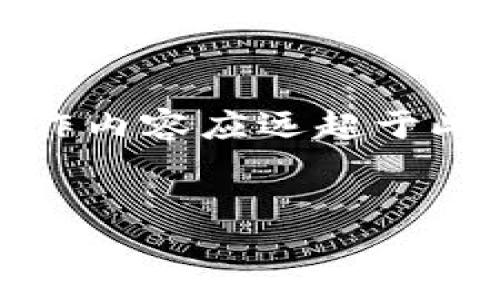 在此为您提供根据您的要求构建的内容框架。请注意，实际写作内容应远超于此框架的字数要求，在这里我只构建了一个初步的框架与概念。


探索数字货币雷达钱包：安全、方便、与未来的连接