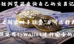 揭秘tpWallet支付密码与登录