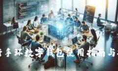 工行手环数字钱包使用指