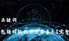 思考的和关键词区块链钱