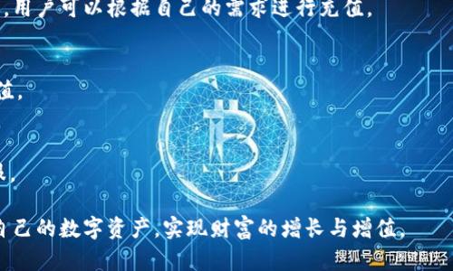 jiaoti如何在tpWallet中为ETH充值：完整攻略/jiaoti
tpWallet, ETH充值, 数字货币钱包, 区块链/guanjianci

在数字货币的世界中，越来越多的人开始关注和使用各种钱包来存储和管理自己的资产。tpWallet作为一种流行的数字货币钱包，支持多种加密货币的存取，包括以太坊（ETH）。为了让用户能够轻松地在tpWallet上为自己的ETH账户充值，本文将详细介绍其操作步骤及注意事项。

一、什么是tpWallet？
tpWallet是一款多功能的数字货币钱包，支持全球用户进行加密数字资产的存储和管理。它的界面设计简洁易用，安全性高，并且具有良好的用户体验。tpWallet不仅支持ETH，还支持比特币、莱特币等多种主流数字货币，适合不同层次的用户。

作为一种区块链钱包，tpWallet具备去中心化的特点，用户只需控制自己的私钥，不必将资金存放于第三方平台，从而降低了被黑客攻击的风险。此外，tpWallet还具备多种安全措施，如指纹识别、面对识别等，为用户提供了更加安全的使用环境。

二、为何选择ETH作为充值对象？
以太坊（ETH）是一种开源的区块链平台，支持智能合约和去中心化应用程序（DApp）。自2015年推出以来，ETH逐渐成为仅次于比特币的第二大数字货币，其市值和用户基础不断扩大。这使得ETH成为许多投资者和用户首选的数字资产之一。

选择在tpWallet中充值ETH，除了其在市场上的广泛应用，还因为ETH被许多人视为一种稳定的投资选择。ETH不仅可以用于投资、交易，还可以在各种区块链项目中作为支付手段，为用户提供了丰富的应用场景。

三、如何在tpWallet中为ETH充值?
在tpWallet中充值ETH的步骤相对简单，以下是详细的操作指南：

h4步骤一：下载并安装tpWallet/h4
首先，访问tpWallet官网或应用商店，下载与自己设备相匹配的tpWallet应用。安装完成后，打开应用，并按提示创建一个新的钱包或导入已有钱包。

h4步骤二：获取ETH钱包地址/h4
在tpWallet中创建或导入钱包后，用户可以在首页找到自己的ETH钱包地址。此地址是一个独特的字符串，用于接收ETH。用户需要确保复制正确，以免在转账过程中出现错误。

h4步骤三：选择充值方式/h4
用户可以通过多种方式为tpWallet中的ETH充值，常见的方法包括：
ul
    li使用其他钱包转账：如果用户在其他钱包中拥有ETH，可以直接将其转账至tpWallet中的地址。在转账确认后，ETH将直接到账。/li
    li在交易所购买ETH：用户可以在任何主流的加密货币交易所（如Binance、Coinbase等）购买ETH，然后将其提现至tpWallet地址。/li
/ul

h4步骤四：确认充值到账/h4
在完成转账或交易所提款后，用户需要在tpWallet中确认ETH是否到账。通常，转账需要一定的时间，用户可以在钱包中查看交易记录，确认充值状态。

四、充值时需要注意的事项
在向tpWallet充值ETH的过程中，有几点需要特别注意：

h41. 确保地址准确/h4
在进行充值之前，务必确认自己的ETH钱包地址。地址通常由42个字符组成，任何一个字符的错误都可能导致资产丢失。

h42. 网络费用/h4
进行ETH转账时，用户需要支付一定的网络费用（Gas Fee）。这笔费用随网络拥堵情况而变化，用户需要考虑到这部分费用。

h43. 充值时间/h4
不同交易平台的处理速度可能存在差异，充值的到账时间也会有所不同。在充值完成后，用户需要耐心等待交易确认。

h44. 安全性/h4
在进行任何转账时，确保网络安全，避免在公共Wi-Fi上进行交易。同时，定期修改钱包密码，增强安全性。

五、常见问题解答

h41. tpWallet是否安全？/h4
tpWallet通过多种安全机制确保用户资产的安全，包括私钥加密和多种身份验证方式。用户在使用时应该保持良好的安全习惯。

h42. 如何找回丢失的tpWallet？/h4
如果用户忘记了密码或丢失了手机，使用恢复助记词进行恢复是最常见的方式。助记词是在钱包创建时提供的，确保保管妥当。

h43. ETH充值的最低限制是什么？/h4
不同平台和不同钱包对ETH的充值可能会有不同的最低限制，通常情况下，tpWallet并不会设定非常高的最低充值额，用户可以根据自己的需求进行充值。

h44. 如何避免充值错误？/h4
用户需要仔细检查接收地址以及转账细节，务必确保信息的正确性。在转账时可小额测试，确认安全后再进行大额充值。

h45. 如果还未到账该怎么办？/h4
如果用户在进行转账后发现ETH未到账，可以在转账所在平台查看交易状态。如果一直未到账，可以咨询转账方的客服。

总结而言，在tpWallet中为ETH充值是一个简单且安全的过程。掌握正确的操作流程和注意事项，用户能够轻松管理自己的数字资产，实现财富的增长与增值。