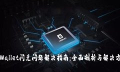 tpWallet闪兑问题解决指南：