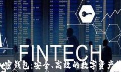 tgpay智能加密钱包：安全、