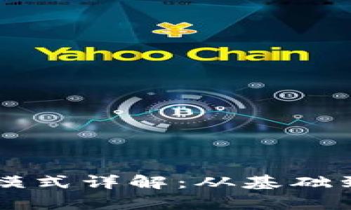 区块链硬件钱包盈利模式详解：从基础到商业化的全方位剖析