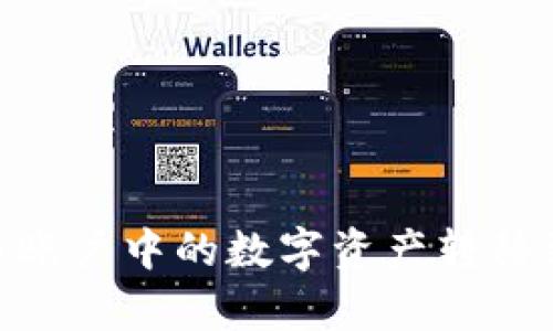 如何将火币账户中的数字资产转移到tpWallet
