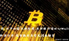 注意：由于信息在不断更