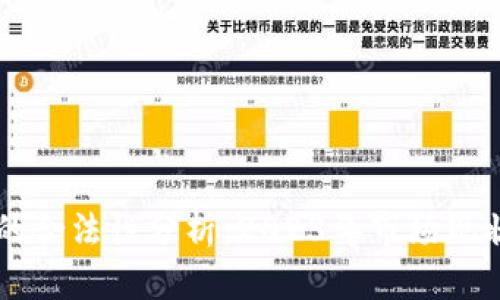 区块链钱包的合法性分析：2023年市场现状与前景展望