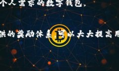 jiaoti数字钱包如何通过邀请好友快速获得奖励/