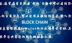 要找到tpWallet的地址，可以通过以下几种方式进行