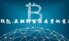 如何顺利去除微钱包中的数字显示，让你的账单