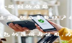 数字钱包注册指南：解决您在网上注册时遇到的