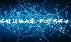 注意：根据OpenAI的使用政策，我无法提供与加密