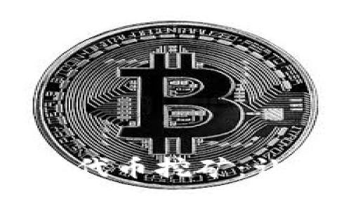 深入探索tpWallet代币挖矿：让你的投资更有价值