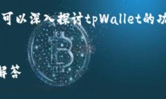 关于“tpWallet不支持大陆