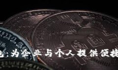 深圳税务数字钱包：为企