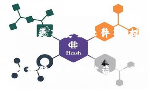    如何保护你的tpWallet登录状态，从而防止币被盗  / 

 guanjianci  tpWallet, 币被盗, 登录保护, 数字资产安全  /guanjianci 

 引言 
 在数字货币日益普及的今天，保护自己的数字资产变得尤为重要。tpWallet是一款广泛使用的数字货币钱包，但随着黑客技术的不断进步，许多用户面临账户被盗的风险。本文将深入探讨如何有效地保护你的tpWallet登录状态，以防止资金丢失，并提供实用建议来增强资产的安全性。 

 何为tpWallet及其重要性 
 tpWallet是一款功能强大的数字货币钱包，支持多种虚拟货币的存储、转账和管理。用户通过tpWallet可以轻松地进行数字资产的交易和投资。由于其操作简便和功能全面，tpWallet吸引了大量用户。 
 然而，随着用户群体的增加，tpWallet也成为黑客攻击的目标。一旦用户的登录状态被破解，黑客便可以轻松转移用户的资产，造成不可逆转的损失。因此，了解如何保护自己的登录信息和钱包安全显得尤为重要。

 如何保护你的tpWallet登录状态 
 保护tpWallet的登录状态，可以从多方面入手。以下是一些有效的安全措施：

h4 1. 使用强密码 /h4
 密码是保护账户的第一道防线。使用强密码，避免使用简单、常见的密码组合。强密码一般由大小写字母、数字和特殊字符组成，长度至少为12位。定期更改密码也是一种良好的安全习惯。

h4 2. 启用双重认证（2FA） /h4
 启用双重认证可以大大增强账户的安全性。即使黑客获取了你的密码，仍然需要第二层验证（如短信验证码或身份验证应用生成的代码）来访问你的账户。许多数字钱包都支持2FA，是保护资产的有效方式。

h4 3. 保持软件更新 /h4
 定期更新钱包应用和安全软件，确保使用最新的安全补丁。许多安全漏洞会随着软件更新被修复，因此保持软件的最新状态是保护账户安全的重要措施。

h4 4. 谨防钓鱼攻击 /h4
 钓鱼攻击是一种常见的网络攻击手段，黑客通过伪装成合法网站或应用程序来获取用户的登录信息。请始终验证网站URL的真实性，避免点击不明链接，特别是在电子邮件和社交媒体上。

h4 5. 使用硬件钱包存储大额资产 /h4
 如果你持有大量的数字资产，考虑使用硬件钱包进行长期存储。硬件钱包是物理设备，能够在离线环境中安全存储私钥，相较于在线钱包，安全性更高。

 常见问题解答 

h4 问题1: 如何识别钓鱼网站？ /h4
 识别钓鱼网站需要注意以下几点：
 首先，检查URL是否以“https”开头，合法网站一般会使用安全的SSL证书。其次，查看网站的拼写和语法是否存在错误，钓鱼网站通常会有明显的瑕疵。最后，可以通过搜索引擎查询该网站的信誉，看看是否有其他用户报告过骗局或不安全。

h4 问题2: 如何提升tpWallet的安全性？ /h4
 提升tpWallet的安全性可以考虑以下措施：使用强密码和双重认证，定期更新应用，保持警惕并了解最新的网络安全趋势。使用微软或谷歌认证器等应用执行双重认证，将账户的保护提升到新的高度。

h4 问题3: 钱包被盗后该怎么办？ /h4
 钱包被盗后，第一时间应停止所有的交易，确保无进一步的损失。如果可能，联系tpWallet的客服团队寻求帮助。同时，尽快修改其他账户的密码，并考虑启用银行账户的报告，以防止其他潜在的问题。

h4 问题4: 如何备份tpWallet？ /h4
 备份tpWallet的过程一般包括导出私钥和助记词。这些信息可用于恢复钱包，因此必须妥善保存，最好采用离线存储的方式。避免将这些敏感信息保存在不安全的地方，如电子邮件或云存储。

h4 问题5: 有哪些常见的数字资产安全误区？ /h4
 常见的数字资产安全误区包括：认为只要有复杂的密码就能万无一失、相信公共Wi-Fi的安全性、忽视对账户的定期检查、以及忘记定期更新安全软件等。提高对安全的认识，才能更有效地保护个人的数字资产。

 结论 
 在这个数字化的时代，确保tpWallet的安全是每个数字资产持有者必须面对的重要任务。通过采取强有力的安全措施，用户可以有效地降低资金被盗的风险。希望本文提供的建议能帮助你更好地保护自己的数字资产，使你的投资旅程更加顺利。 