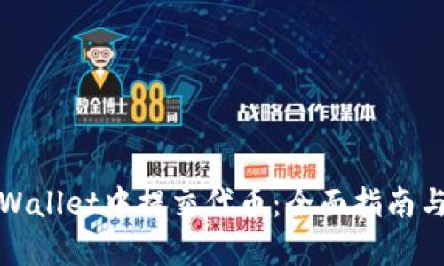 如何在tpWallet中提交代币：全面指南与实用技巧