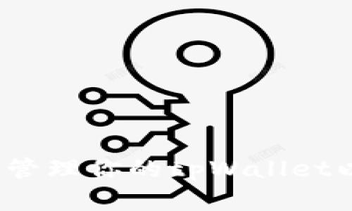 如何寻找和管理你的tpWallet以太坊地址？