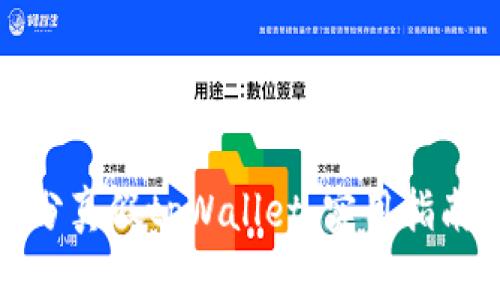 如何有效区分真假tpWallet：实用指南与防范技巧