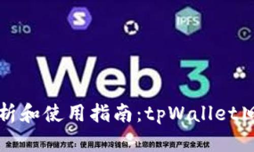 Title: 全面解析和使用指南：tpWallet旧版功能与优势