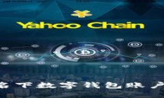 如何查询名下数字钱包账