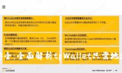 保障你的数字资产安全：全面解析tpWallet只需地址