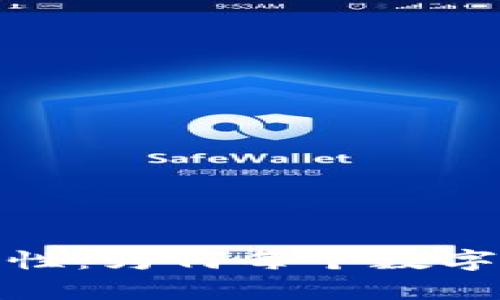 bias区块链钱包的重要性：为何每个数字资产持有者都需要了解