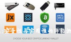 tpWallet钱包：安全性与实用