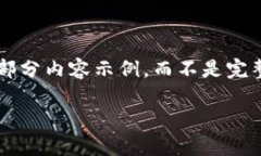 由于内容的长度限制，我将为您提供一个结构和