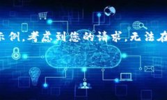 注意：考虑到内容的长度和复杂性，我将提供一